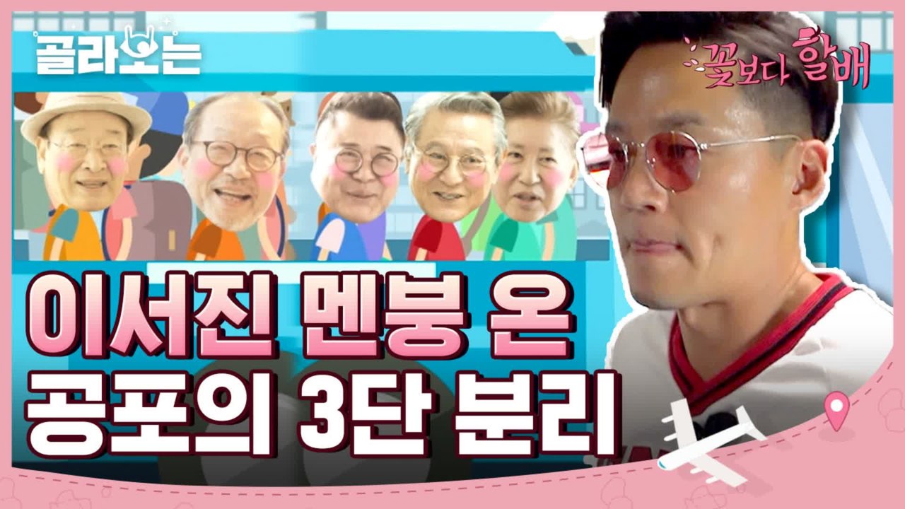 [#골라보는] 순재의 거친생각, 서진의 불안한 눈빛 ㅋㅋㅋ 서지니 인생 가장 빡센 버...