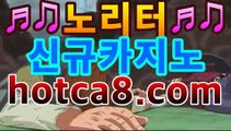 ｛바카라사이트｝｛hotca8.com｝핫카지노 | 더킹카지노 | 예스카지노 | 우리카지노 | 코인카지노|진짜카지노마이다스카지노 -바카라사이트 우리카지노 온라인바카라 카지노사이트 마이다스카지노 인터넷카지노 카지노사이트추천 ｛바카라사이트｝｛hotca8.com｝핫카지노 | 더킹카지노 | 예스카지노 | 우리카지노 | 코인카지노|진짜카지노