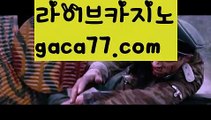 ||인기카지노||【 gaca77.com】 ⋟【라이브】먹튀사이트(((gaca77.com)))검증사이트||인기카지노||【 gaca77.com】 ⋟【라이브】