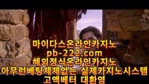 #솔레어카지노,#먹튀보증 pb-222.com,pb-222.com #믿을수있는사이트,#라이브베팅 pb-222.com,pb-222.com #실시간바카라,#카지노주소 #레미제라블 pb-222.com,#마이다스정식