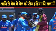 IND vs WI: Virat Kohli and Company salutes Chris Gayle on his last ODI match | वनइंडिया हिंदी