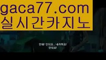 『마닐라 카지노 추천』【 gaca77.com】 ⋟【라이브】 카지노사이트쿠폰 ( Θ【 すす gaca77.com  すす】Θ) - 카지노사이트쿠폰 바카라사이트 코리아카지노 온라인바카라 온라인카지노 마이다스카지노 바카라추천 모바일카지노『마닐라 카지노 추천』【 gaca77.com】 ⋟【라이브】