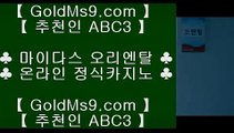 pc슬롯머신게임 ❁바카라사이트   GOLDMS9.COM ♣ 추천인 ABC3  실제바카라[x]Ψψψ?온라인바카라δ실시간바카라❁ pc슬롯머신게임