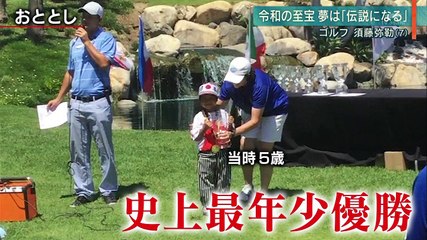 REIWA NO SHIHO, MIROKU SUTO (THE TREASURE OF REIWA) 2019