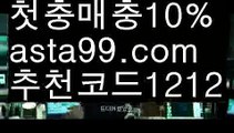 【비트코인게임】†【 asta99.com】 ᗔ【추천코드1212】ᗕ ༼·͡ᴥ·༽‍동행복권파워볼【asta99.com 추천인1212】동행복권파워볼✅ 파워볼 ౯파워볼예측 ❎파워볼사다리  ౯파워볼필승법౯ 동행복권파워볼✅ 파워볼예측프로그램 ❎파워볼알고리즘 ✳파워볼대여 ౯파워볼하는법౯ 파워볼구간❇‍【비트코인게임】†【 asta99.com】 ᗔ【추천코드1212】ᗕ ༼·͡ᴥ·༽