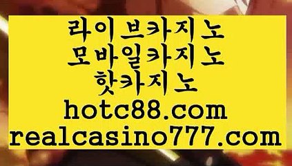 실제바카라(hotc88.com)실제바카라