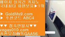 라이브 배팅사이트 aa 카지노 검증 사이트 【 공식인증 | GoldMs9.com | 가입코드 ABC4  】 ✅안전보장메이저 ,✅검증인증완료 ■ 가입*총판문의 GAA56 ■카지노 검증 사이트 χ 포커싸이트 χ 실시간필리핀영상 χ 맥스카지노 aa 라이브 배팅사이트