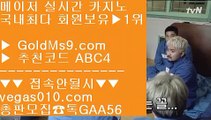 카지노사이트365 【 공식인증 | GoldMs9.com | 가입코드 ABC4  】 ✅안전보장메이저 ,✅검증인증완료 ■ 가입*총판문의 GAA56 ■마이다스정킷방 ½ 해외카지노사이트 ½ 바둑이파트너 ½ 국내최고1위안전한사이트 【 공식인증 | GoldMs9.com | 가입코드 ABC4  】 ✅안전보장메이저 ,✅검증인증완료 ■ 가입*총판문의 GAA56 ■실시간사이트 ㉪ 실제바카라 ㉪ 마늘밭PC포커 ㉪ 1위 골드카지노소셜카지노게임 【 공식인증 | GoldMs9.