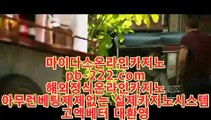 바카라루틴◐▣◐온라인카지노추천♣pb-222.com♣카지노사이트추천♣오라인바카라추천♣카지노바카라추천♣카지노마이다스♣카지노씨오디♣카지노솔레어♣◐▣◐바카라루틴