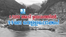 മൂന്നാറിനെയും മുക്കിയ 99ലെ വെള്ളപ്പൊക്കം! ചരിത്രം ഇങ്ങനെ Thonnutti Onpathile Vellapokkam -Floods 99