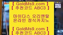 바카라확률∏ COD카지노     〔  goldms9.com 〕  COD카지노 | 마이다스카지노 | 라이브카지노♣추천인 abc5♣ ∏ 바카라확률