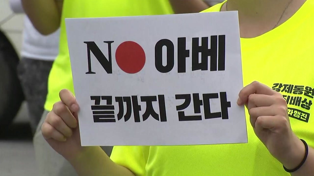 "우리가 역사의 증인" 대학생 단체도 日 규탄 / YTN