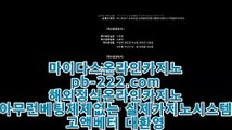 정식업체사이트♨♨♨카지노대박★pb-2020.com★바카라사이트추천★카지노사이트추천★카지노사이트가입★커지노커뮤니티★먹튀검증★먹튀검증사이트★♨♨♨정식업체사이트