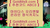 모바일카지노게임♄✅온라인카지노 -- (  goldms9.com ) -- 온라인카지노 실제카지노사이트 pc카지노✅♣추천인 abc5♣ ♄모바일카지노게임