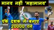 IND vs WI 3rd ODI: Virat Kohli becomes fastest to reach 20,000 international runs | वनइंडिया हिंदी