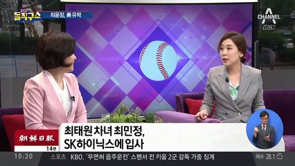 [핫플]최태원 차녀 최민정, SK하이닉스에 입사