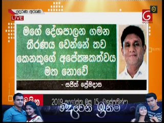 Derana Aruna  15 AUG 2019