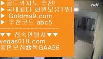 완벽한카지노 【】 슬롯머신어플 【 공식인증 | GoldMs9.com | 가입코드 ABC5  】 ✅안전보장메이저 ,✅검증인증완료 ■ 가입*총판문의 GAA56 ■cod홀짝사이트 χ 바카라사이트 χ 88카지노 χ 먹검 【】 완벽한카지노