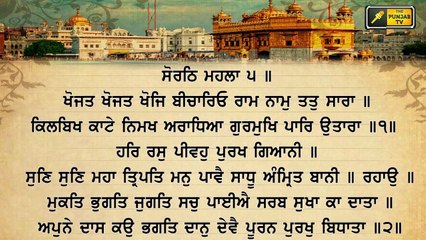 ਸ਼੍ਰੀ ਹਰਿਮੰਦਰ ਸਾਹਿਬ ਤੋਂ ਅੱਜ ਦਾ ਹੁਕਮਨਾਮਾ Mukhwak from Shri Darbar Sahib Amritsar