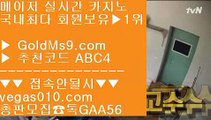 먹튀없는곳 【 공식인증 | GoldMs9.com | 가입코드 ABC4  】 ✅안전보장메이저 ,✅검증인증완료 ■ 가입*총판문의 GAA56 ■실시간카지노게임 ㎛ 안전놀이터 검증 ㎛ 도빌 ㎛ 카지노사이트 추천먹튀 【 공식인증 | GoldMs9.com | 가입코드 ABC4  】 ✅안전보장메이저 ,✅검증인증완료 ■ 가입*총판문의 GAA56 ■검증완료 골드카지노 #$% 안전사설카지노사이트 #$% 검증완료사이트 #$% 먹튀없는사이트검증완료 사이트 【 공식인증 | G