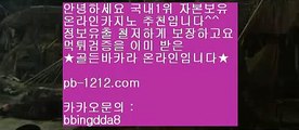 【토토가족방】○동일경기승오버//**bis-999.com/★카카오:bbingdda8★/**추천인abc12**동일경기크로스//드래곤타이거//띵동사이트//띵동스코어//라이브배팅○【토토가족방】