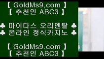 다음  ▶솔레어카지노 | https://GOLDMS9.COM ♣ 추천인 ABC3 | 솔레어카지노 | 리잘파크자지노 | 올벳카지노 ▶ 다음