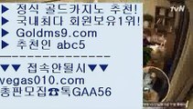 카지노1위 し 해외배당 【 공식인증 | GoldMs9.com | 가입코드 ABC5  】 ✅안전보장메이저 ,✅검증인증완료 ■ 가입*총판문의 GAA56 ■마이다스호텔  ㎦ 마이다스카지노 ㎦ 바카라비법 ㎦ 포커 し 카지노1위