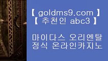 먹튀없는맞고사이트♅ ✅클락 호텔      https://www.goldms9.com  클락카지노 - 마카티카지노 - 태국카지노✅♣추천인 abc5♣ ♅ 먹튀없는맞고사이트