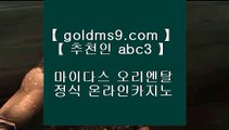✅먹튀없는맞고사이트✅❆✅카지노사이트|-goldms9.com-|바카라사이트|온라인카지노|마이다스카지노✅◈추천인 ABC3◈ ❆✅먹튀없는맞고사이트✅