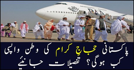 Pakistani Hajj pilgrims to return on August 17