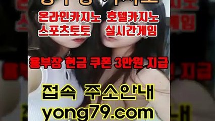 블랙잭룰 카지노하는법1바둑이사이트2 【 yong79．com 】바카라하는방법3신촌술집4 룰렛만들기 행위는 된 거두지 이들을