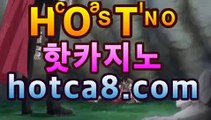 ｛실시간카지노｝｛hotca8.com｝|우리카지노주소 |핫카지노 | 더킹카지노 | 예스카지노 | 우리카지노 | 코인카지노온라인바카라★-바카라사이트 코리아카지노 온라인바카라 카지노사이트쿠폰 마이다스카지노 바카라추천 모바일카지노https://www.cod-agent.com｛실시간카지노｝｛hotca8.com｝|우리카지노주소 |핫카지노 | 더킹카지노 | 예스카지노 | 우리카지노 | 코인카지노