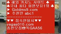 실시간해외배당 $ 카지노홀덤 【 공식인증 | GoldMs9.com | 가입코드 ABC1  】 ✅안전보장메이저 ,✅검증인증완료 ■ 가입*총판문의 GAA56 ■마이다스카지노라이센스 ㎚ 마늘밭포커 ㎚ 실재동영상 ㎚ 오카다카지노추천 $ 실시간해외배당