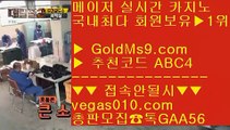 실시간 배팅사이트 【 공식인증 | GoldMs9.com | 가입코드 ABC4  】 ✅안전보장메이저 ,✅검증인증완료 ■ 가입*총판문의 GAA56 ■미투온 ℃ 놀이터 ℃ 사설홍보 ℃ 소셜카지노시장안전카지노 【 공식인증 | GoldMs9.com | 가입코드 ABC4  】 ✅안전보장메이저 ,✅검증인증완료 ■ 가입*총판문의 GAA56 ■검증사이트 ㎝ 오카다카지노사이트 ㎝ 해외검증 완료 ㎝ 공식인증 골드카지노리잘파크실시간배팅 【 공식인증 | GoldMs9.com