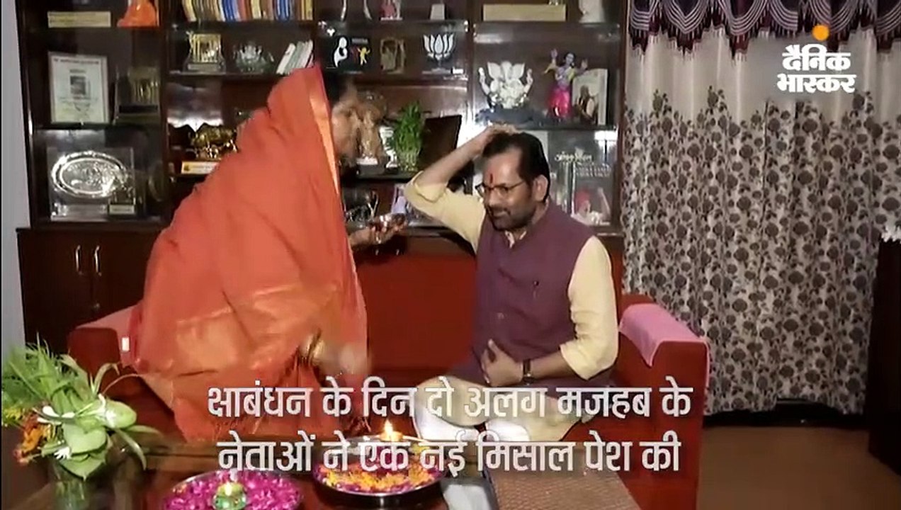 साध्वी निरंजन ज्योति ने मुख्तार अब्बास नकवी को बांधी राखी