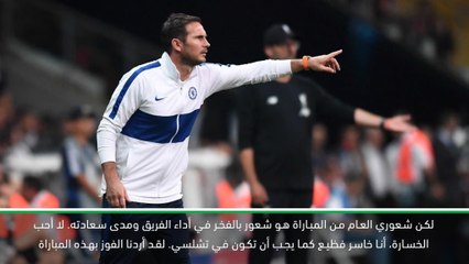 كرة قدم: كأس السوبر الاوروبي: كنا الفريق الأقوى- لامبارد