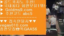 마이다스사장 あ 실시간카지노게임 【 공식인증 | GoldMs9.com | 가입코드 ABC5  】 ✅안전보장메이저 ,✅검증인증완료 ■ 가입*총판문의 GAA56 ■카지노놀이터 ㉻ 중국소셜카지노 ㉻ 바다이야기 ㉻ 오리엔탈카지노 あ 마이다스사장