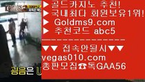 필리핀COD카지노 ￦ 먹검 【 공식인증 | GoldMs9.com | 가입코드 ABC5  】 ✅안전보장메이저 ,✅검증인증완료 ■ 가입*총판문의 GAA56 ■슬롯머신게임다운로드 ⅓ 아신안카지노 ⅓ 랜딩카지노 ⅓ 온카지노 ￦ 필리핀COD카지노