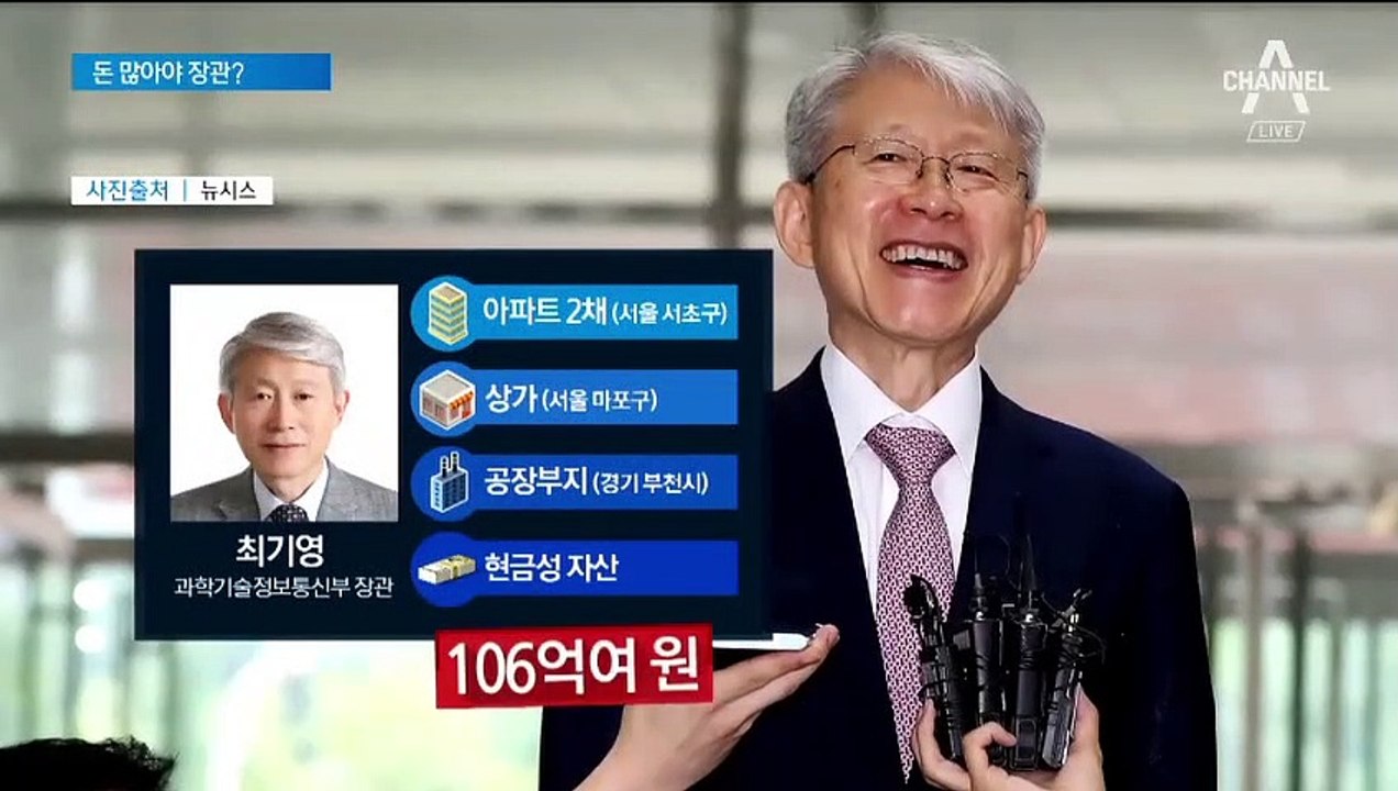 장관급 후보자 7명 평균 재산 38억…최소 현금 보유 5억