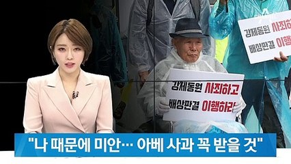 이춘식 할아버지 “나 때문에 미안…아베 사과 꼭 받을 것”