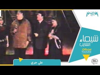 شيماء الشايب / سمير صبرى / حلمى بكر - على جرى من برنامج هذا المساء