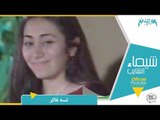 شيماء الشايب - لسه فاكر من برنامج هذا المساء