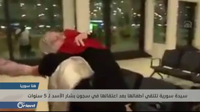 سيدة سورية تلتقي أطفالها بعد اعتقالها في سجون بشار الأسد لـ 5 سنوات