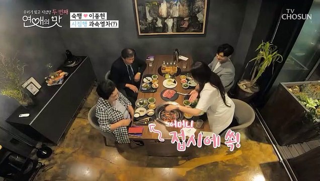 뜻밖의 상견례(?) 연맛 2호 부부 탄생 예감 (두근)