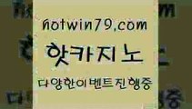 카지노 접속 ===>http://hotwin79.com  카지노 접속 ===>http://hotwin79.com  hotwin79.com ▧))) 크레이지슬롯-크레이지-슬롯게임-크레이지슬롯게임hotwin79.com 】↔) -먹튀검색기 슈퍼카지노 마이다스 카지노사이트 모바일바카라 카지노추천 온라인카지노사이트 hotwin79.com ▧))) 크레이지슬롯-크레이지-슬롯게임-크레이지슬롯게임hotwin79.com 】∑) -바카라사이트 우리카지노 온라인바카라 카지