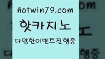 카지노 접속 ===>http://hotwin79.com  카지노 접속 ===>http://hotwin79.com  hotwin79.com ))] - 마이다스카지노#카지노사이트#온라인카지노#바카라사이트#실시간바카라hotwin79.com 】銅 ) -카지노사이트추천hotwin79.com 】←) -바카라사이트 우리카지노 온라인바카라 카지노사이트 마이다스카지노 인터넷카지노 카지노사이트추천 hotwin79.com  }} - 온라인바카라 - 카지노사이트 - 바카라사