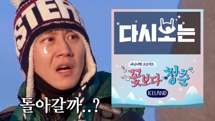 [#꽃청춘] 위기의 온천원정대 포스톤즈! 우리 온천 보고 싶은데..갈 수 있을까,,? | #다시보는꽃보다청춘 | #Diggle