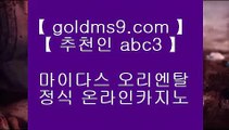 카지노있는 나라♟먹검 ♪  먹튀검색기 ♪  마이다스카지노 goldms9.com   먹검 ♪  먹튀검색기 ♪  마이다스카지노♣추천인 abc5♣ ♟카지노있는 나라