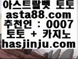 폭스카지노  ブ  pc토토    [ https://www.hasjinju.com ]  슈퍼토토 실제토토사이트 온라인토토사이트추천 온라인토토토토추천 토토실제토토사이트 토토  ブ  폭스카지노