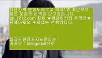 믿고플레이바카라♬♬바카라쟁이/시스템온라인/바카라마스터/명품카지노/베팅구간/그림보는법/바카라수익/바카라베팅전략/바카라밤문화/돈벌어바카라/♬♬믿고플레이바카라